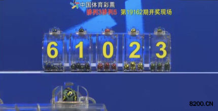 第2019162期排列5开奖现场截图图片