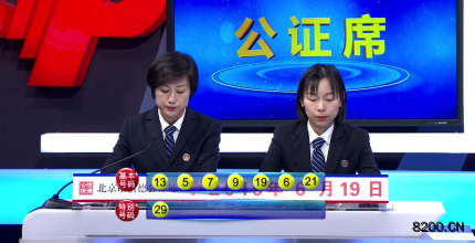 第2019070期七乐彩开奖现场截图图片