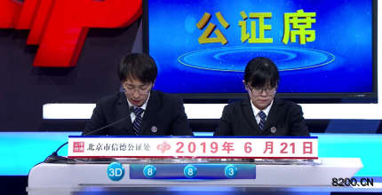 第2019165期福彩3D开奖现场截图图片