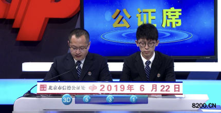 第2019166期福彩3D开奖现场截图图片