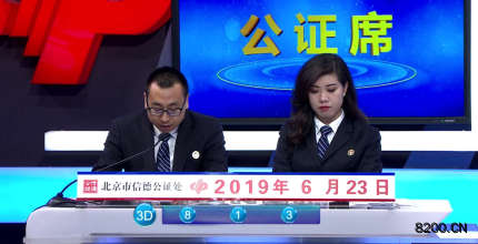 第2019167期福彩3D开奖现场截图图片