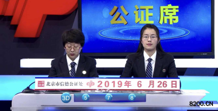 第2019170期福彩3D开奖现场截图图片