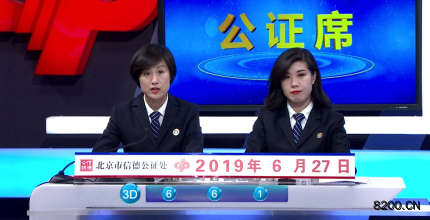 第2019171期福彩3D开奖现场截图图片