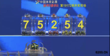 第2019172期排列5开奖现场截图图片