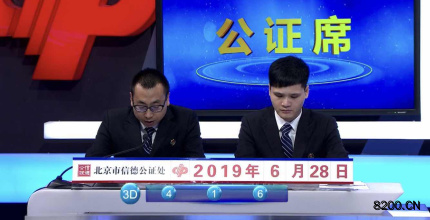 第2019172期福彩3D开奖现场截图图片