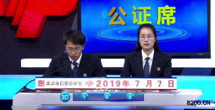 第2019181期福彩3D开奖现场截图图片