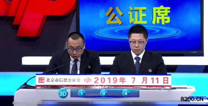 第2019185期福彩3D开奖现场截图图片