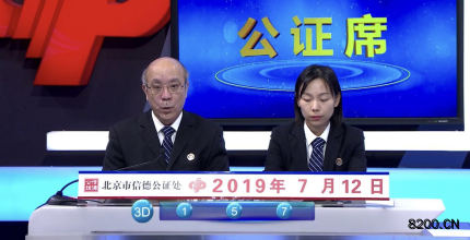 第2019186期福彩3D开奖现场截图图片