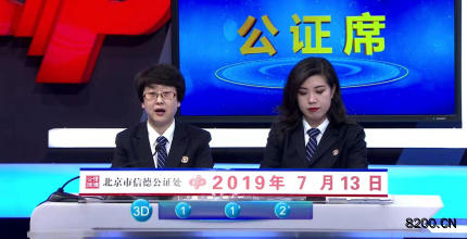 第2019187期福彩3D开奖现场截图图片