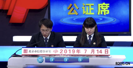 第2019188期福彩3D开奖现场截图图片