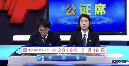 第2019190期福彩3D开奖现场截图图片