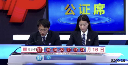 第2019082期双色球开奖现场截图图片