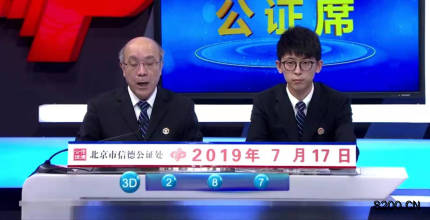 第2019191期福彩3D开奖现场截图图片