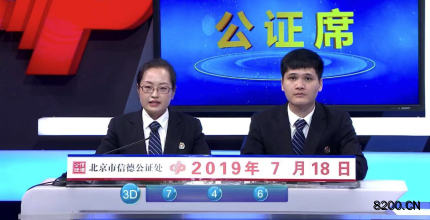 第2019192期福彩3D开奖现场截图图片