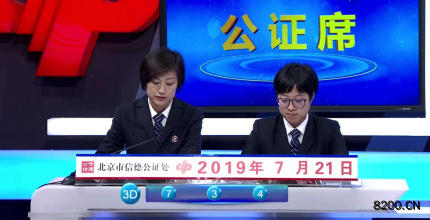 第2019195期福彩3D开奖现场截图图片