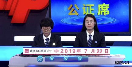 第2019196期福彩3D开奖现场截图图片