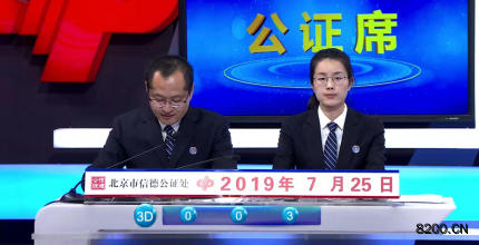 第2019199期福彩3D开奖现场截图图片