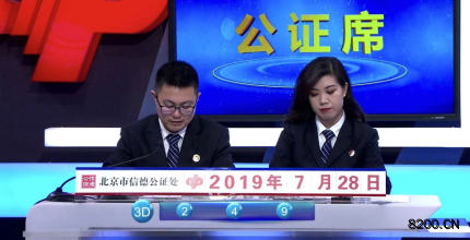 第2019202期福彩3D开奖现场截图图片