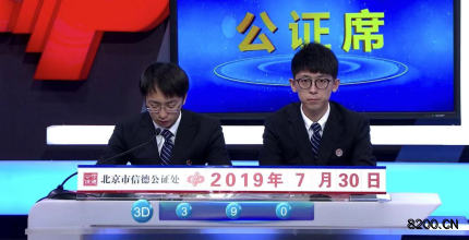 第2019204期福彩3D开奖现场截图图片