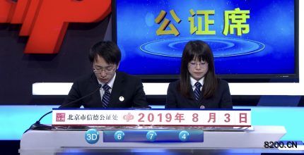 第2019208期福彩3D开奖现场截图图片