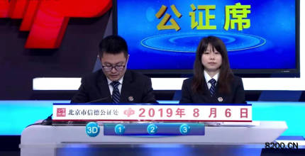 第2019211期福彩3D开奖现场截图图片