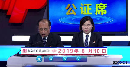 第2019215期福彩3D开奖现场截图图片