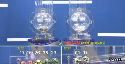 第2019093期大乐透开奖现场截图图片