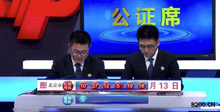 第2019094期双色球开奖现场截图图片