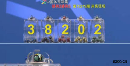 第2019219期排列5开奖现场截图图片