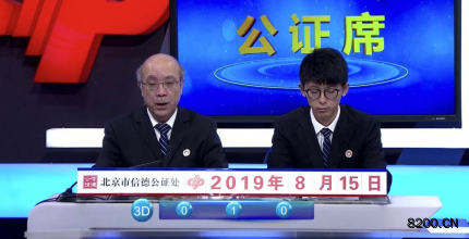 第2019220期福彩3D开奖现场截图图片