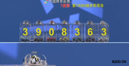 第2019095期七星彩开奖现场截图图片