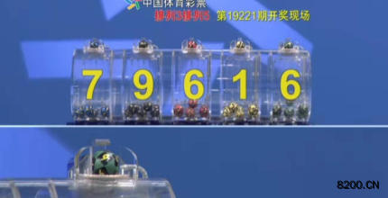 第2019221期排列3开奖现场截图图片