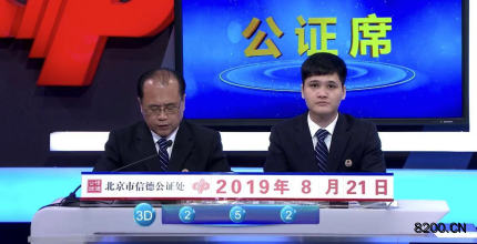 第2019226期福彩3D开奖现场截图图片
