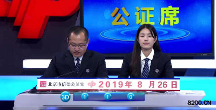 第2019231期福彩3D开奖现场截图图片