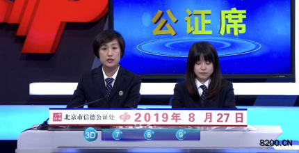 第2019232期福彩3D开奖现场截图图片