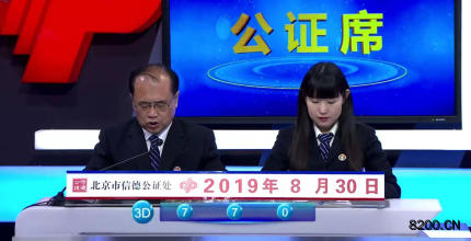 第2019235期福彩3D开奖现场截图图片