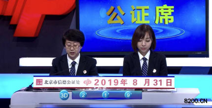 第2019236期福彩3D开奖现场截图图片