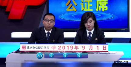第2019237期福彩3D开奖现场截图图片