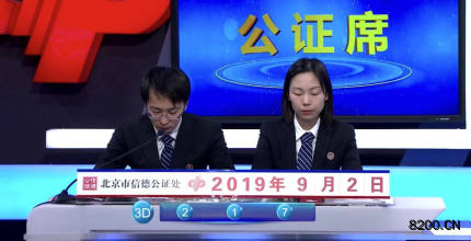 第2019238期福彩3D开奖现场截图图片