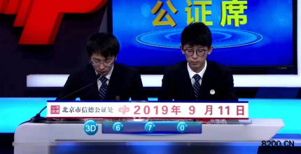 第2019247期福彩3D开奖现场截图图片