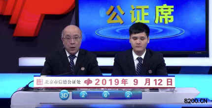 第2019248期福彩3D开奖现场截图图片