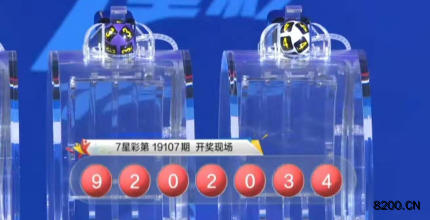 第2019107期七星彩开奖现场截图图片