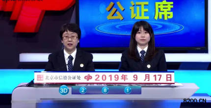 第2019253期福彩3D开奖现场截图图片
