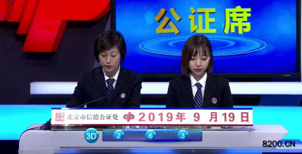 第2019255期福彩3D开奖现场截图图片
