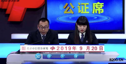 第2019256期福彩3D开奖现场截图图片