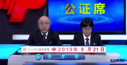 第2019257期福彩3D开奖现场截图图片