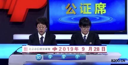 第2019264期福彩3D开奖现场截图图片