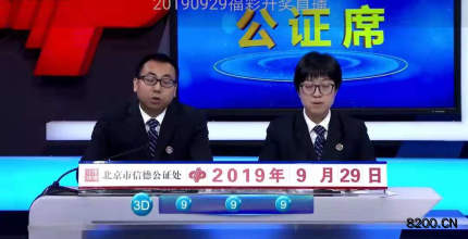 第2019265期福彩3D开奖现场截图图片