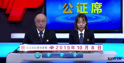 第2019267期福彩3D开奖现场截图图片