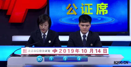 第2019273期福彩3D开奖现场截图图片